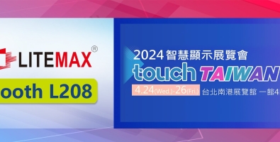 2024 touch TAIWAN 智慧顯示展覽會